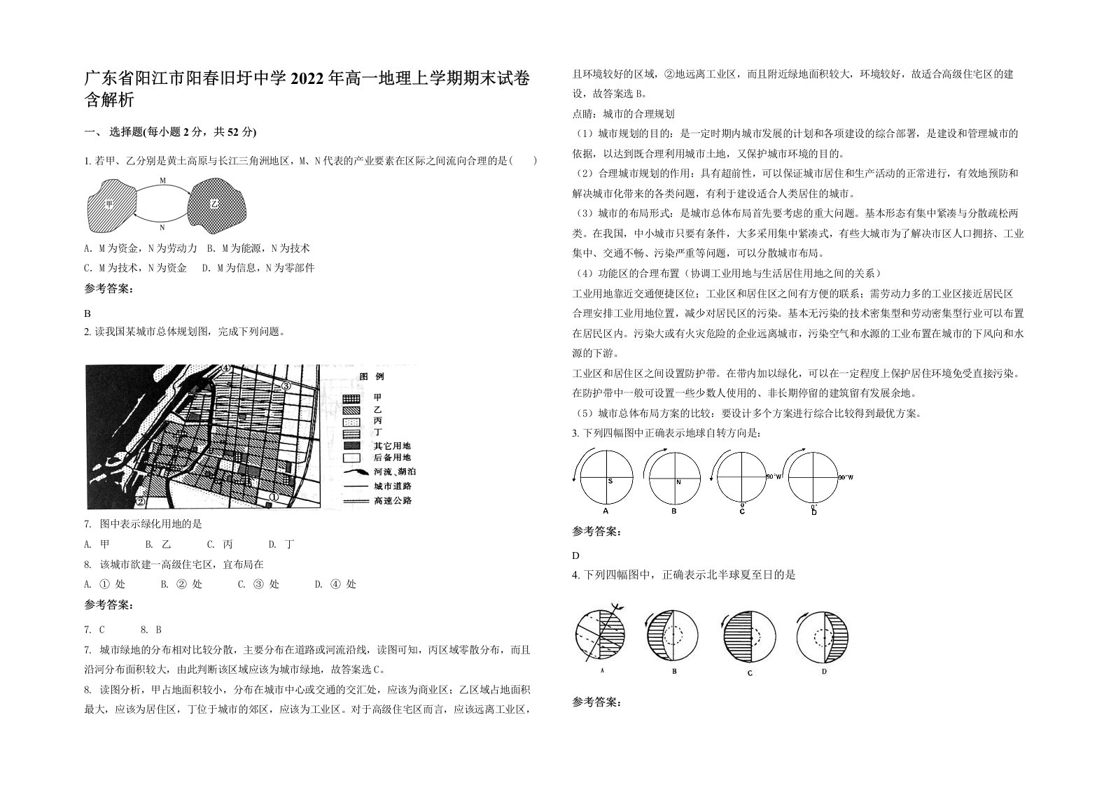 广东省阳江市阳春旧圩中学2022年高一地理上学期期末试卷含解析