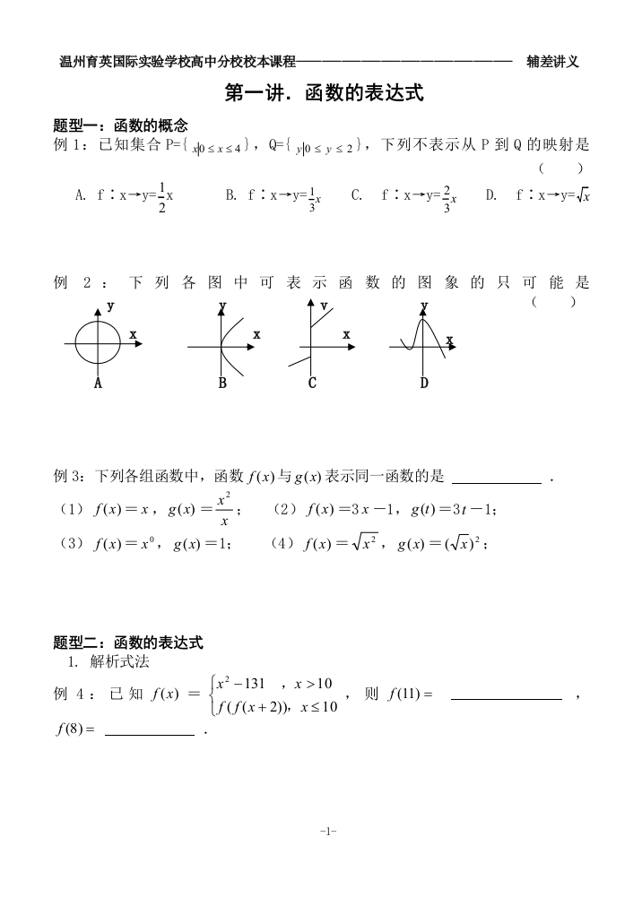 高中数学校本课程辅差讲义正文