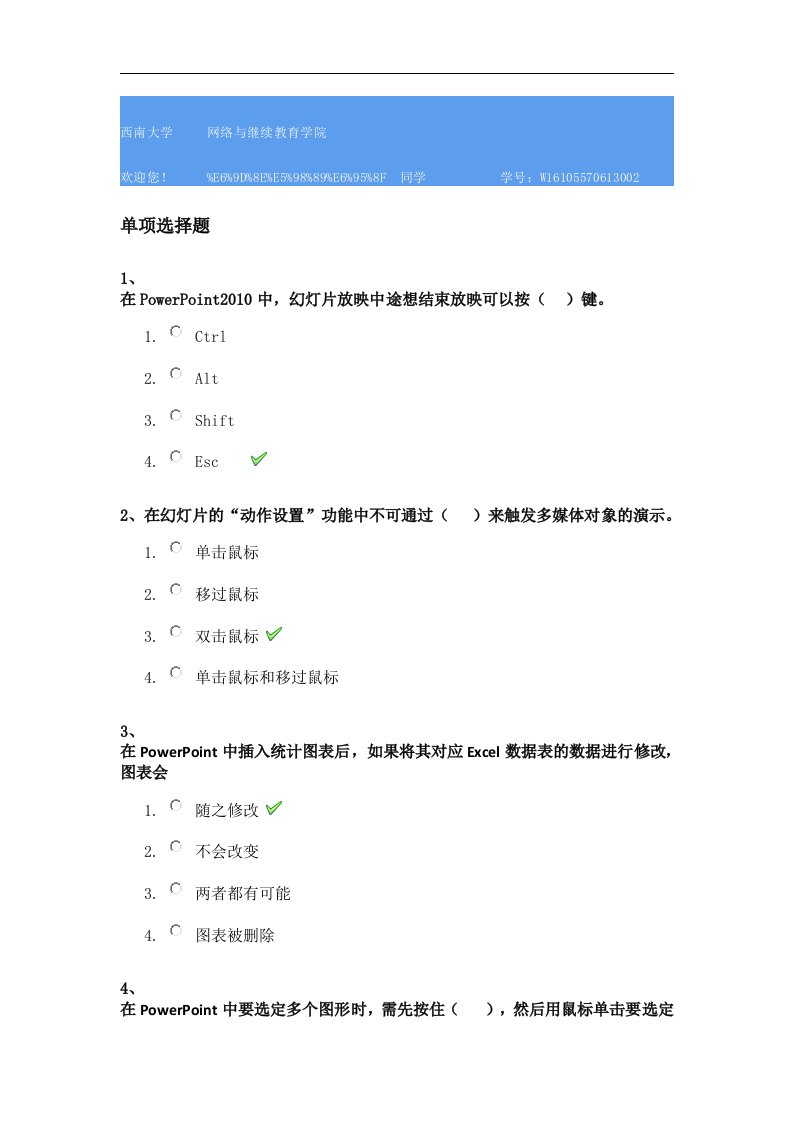 西南大学[1055]《powerpoint多媒体课件制作》参考资料