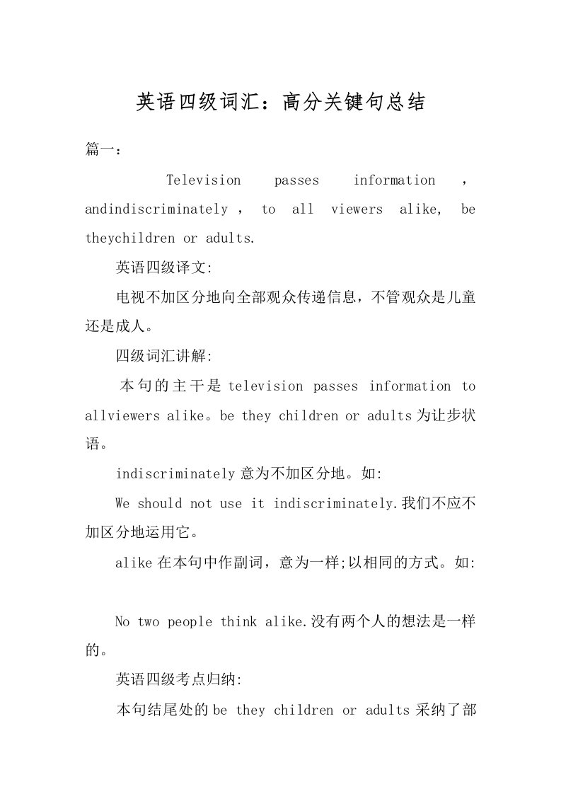 英语四级词汇：高分关键句总结