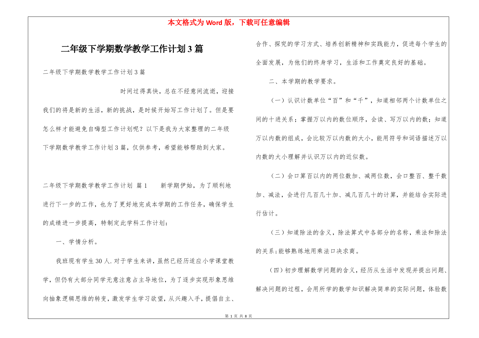 二年级下学期数学教学工作计划3篇