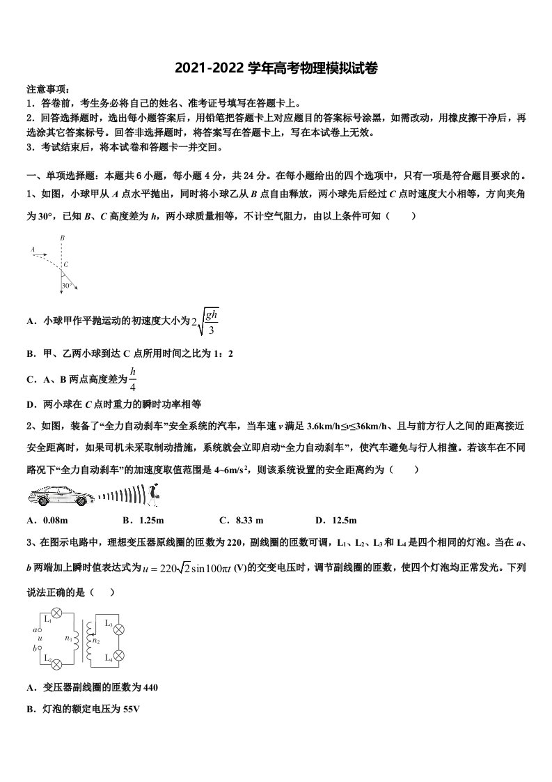 江苏省南通等六市2022年高三六校第一次联考物理试卷含解析