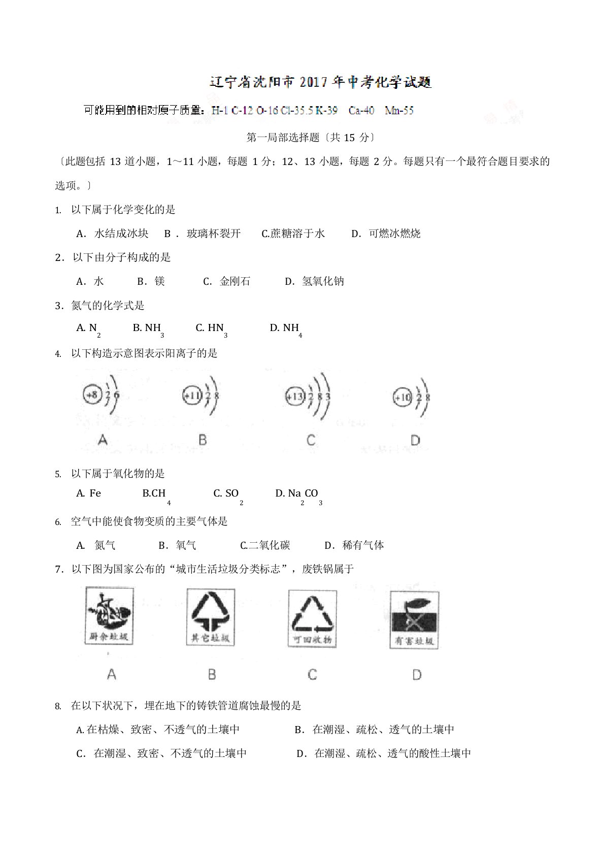 2022年沈阳市中考化学真题卷含答案解析