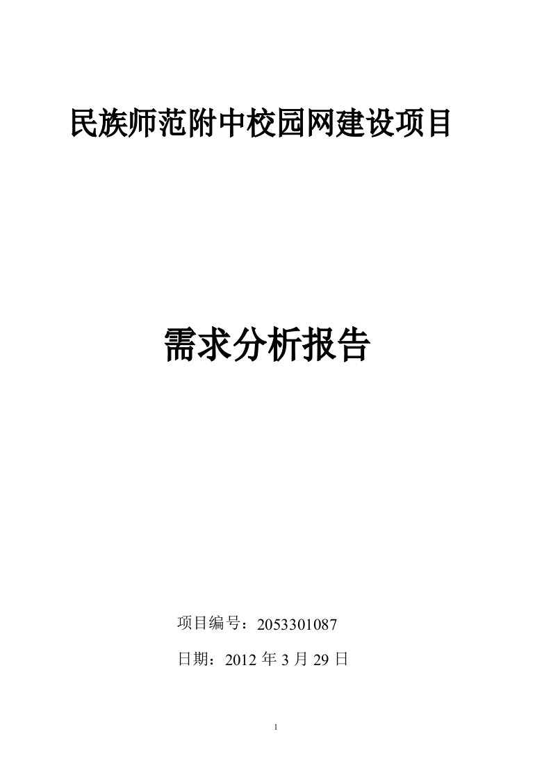 网络工程需求分析报告