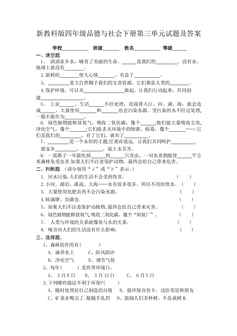 新教科版四年级品德与社会下册第三单元试题及答案