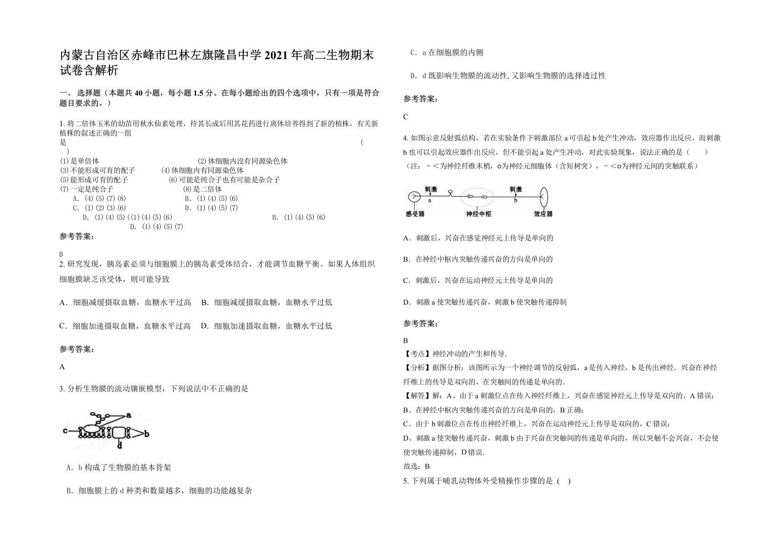 内蒙古自治区赤峰市巴林左旗隆昌中学2021年高二生物期末试卷含解析