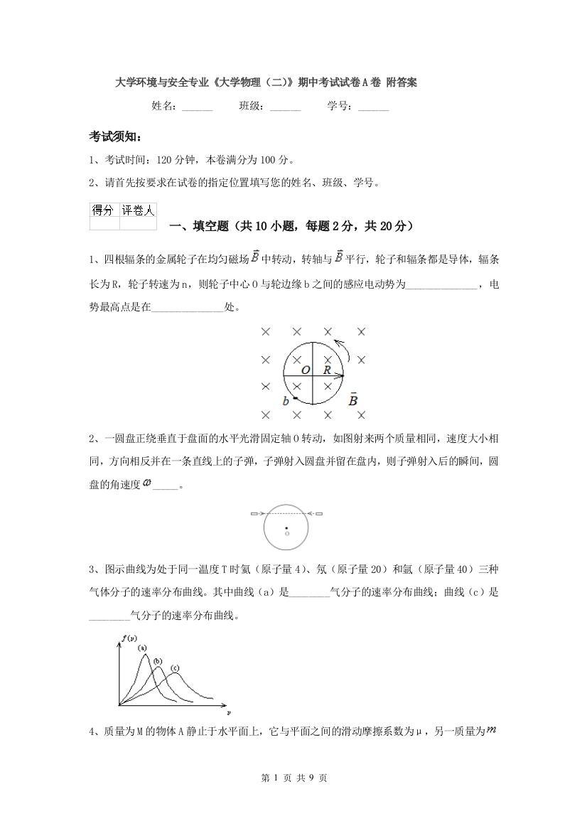 大学环境与安全专业大学物理二期中考试试卷A卷-附答案