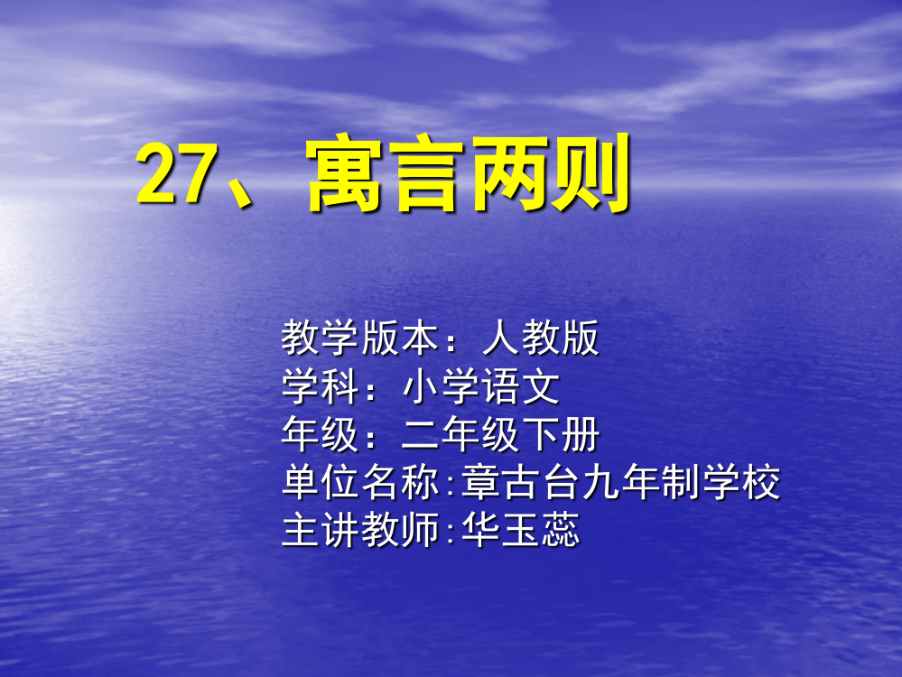 语文二年级下册课件《揠苗助长》