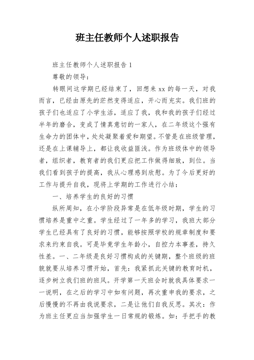 班主任教师个人述职报告_3