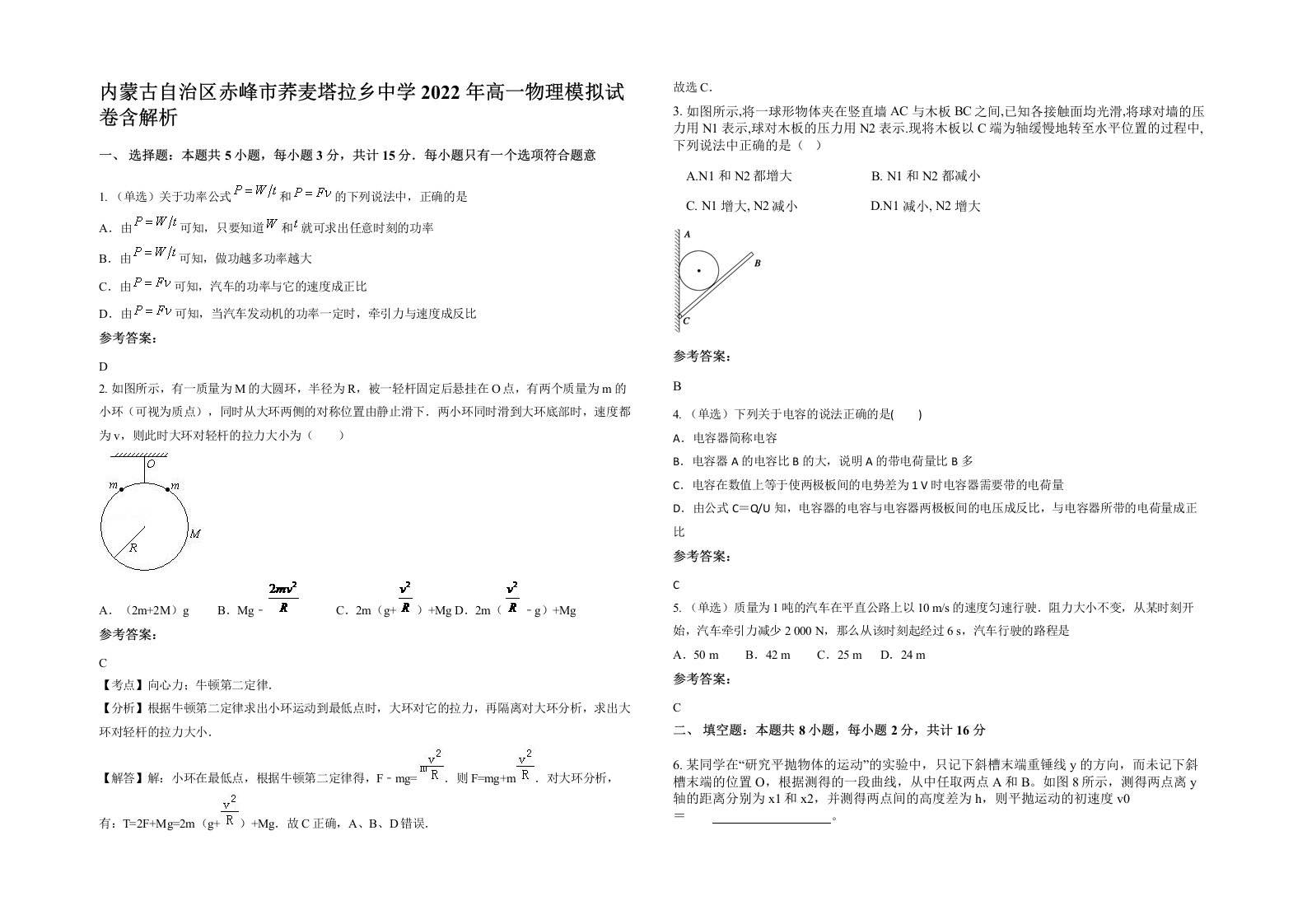 内蒙古自治区赤峰市荞麦塔拉乡中学2022年高一物理模拟试卷含解析