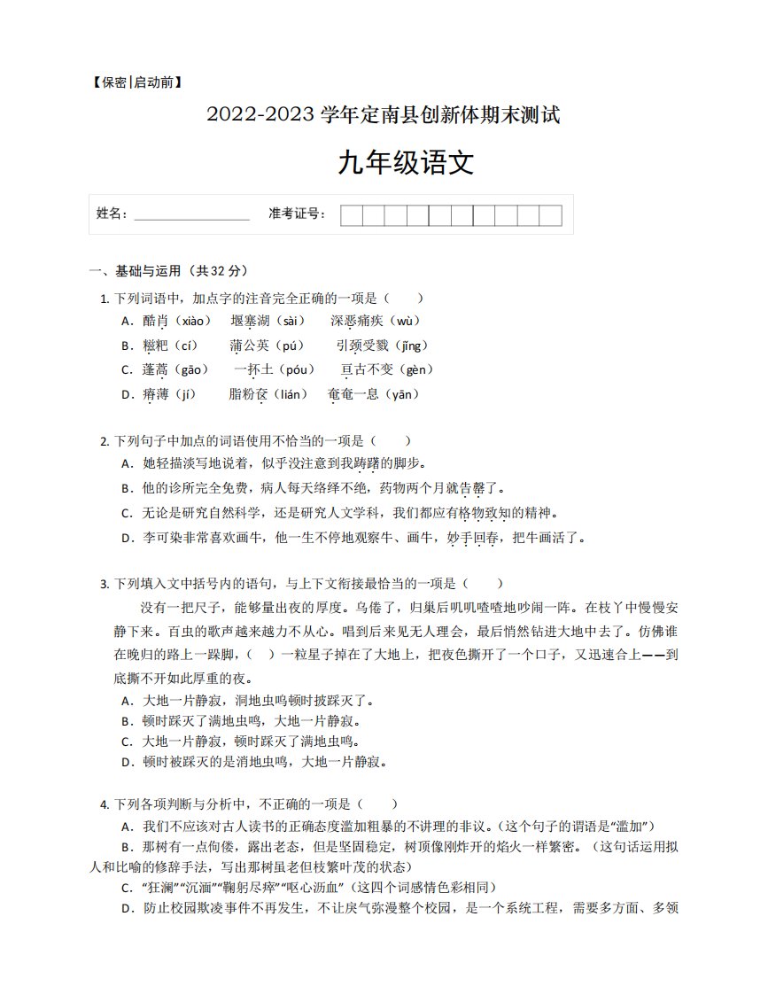 江西省赣州市定南县创新体2022-2023学年九年级上学期期末测试语文试卷(含答案)