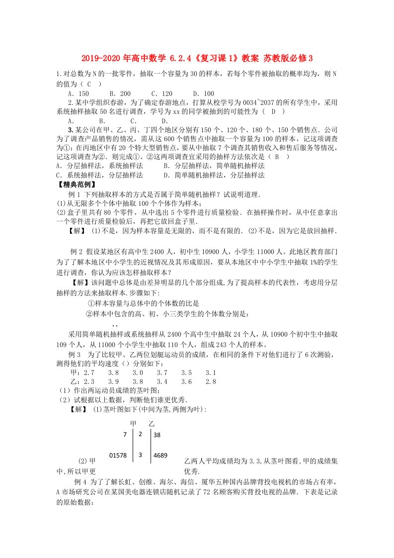 2019-2020年高中数学