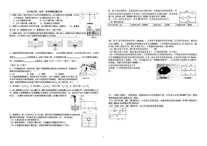 自编九年级物理热学、电学、力学试题汇编