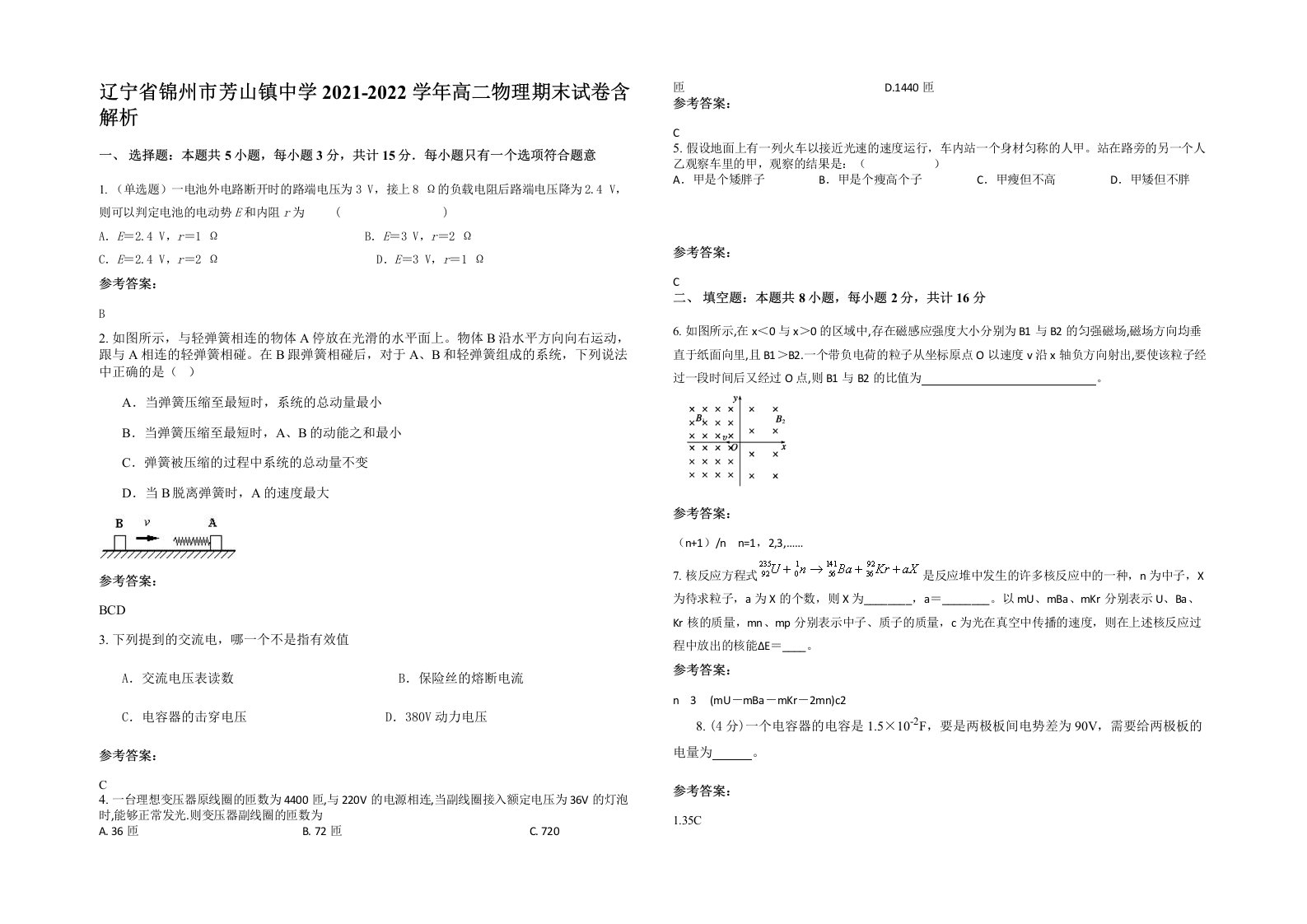 辽宁省锦州市芳山镇中学2021-2022学年高二物理期末试卷含解析