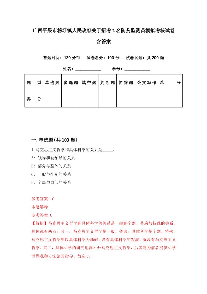 广西平果市榜圩镇人民政府关于招考2名防贫监测员模拟考核试卷含答案5