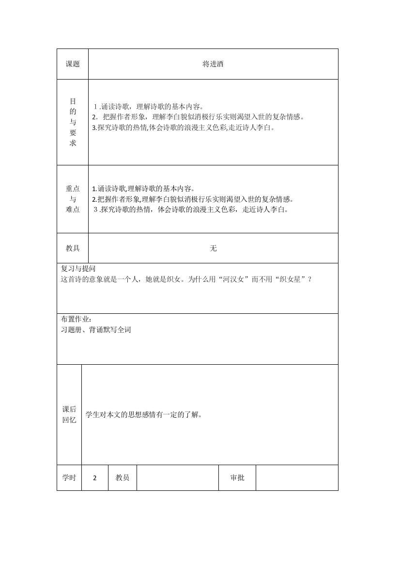 将进酒教案49041