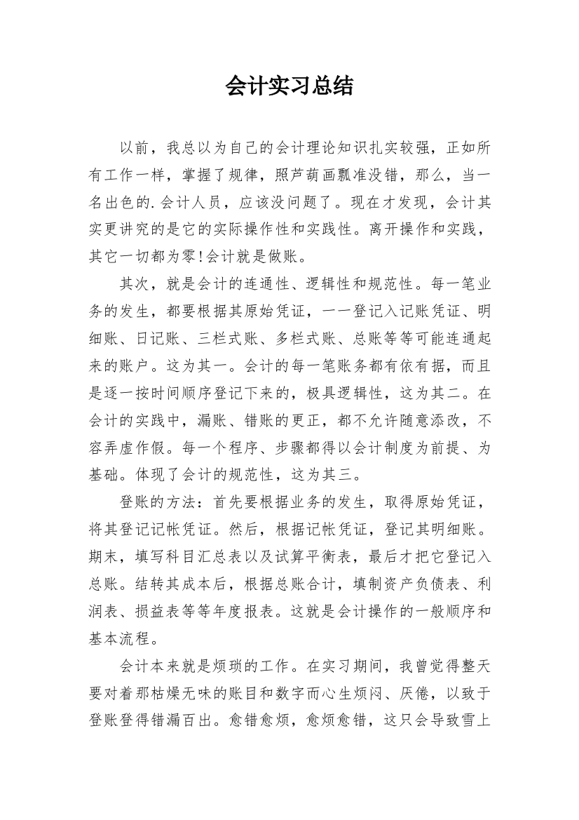 会计实习总结_5