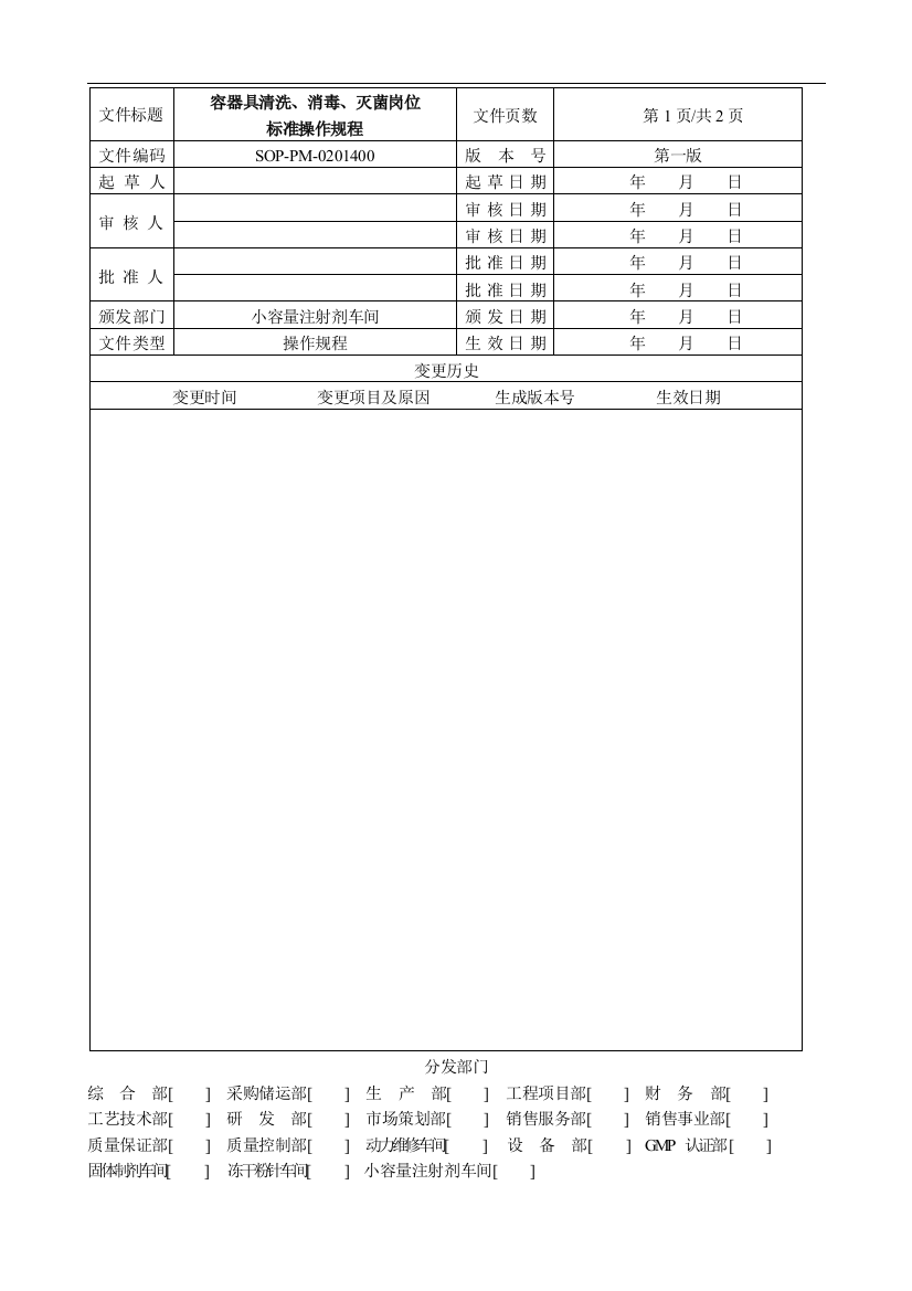 容器具清洗、消毒岗位标准操作规程