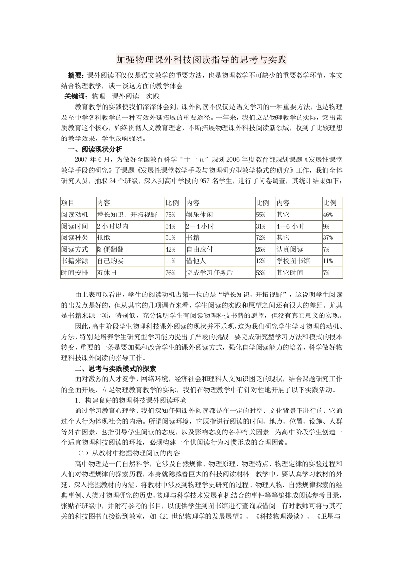 加强物理课外科技阅读指导的思考与实践