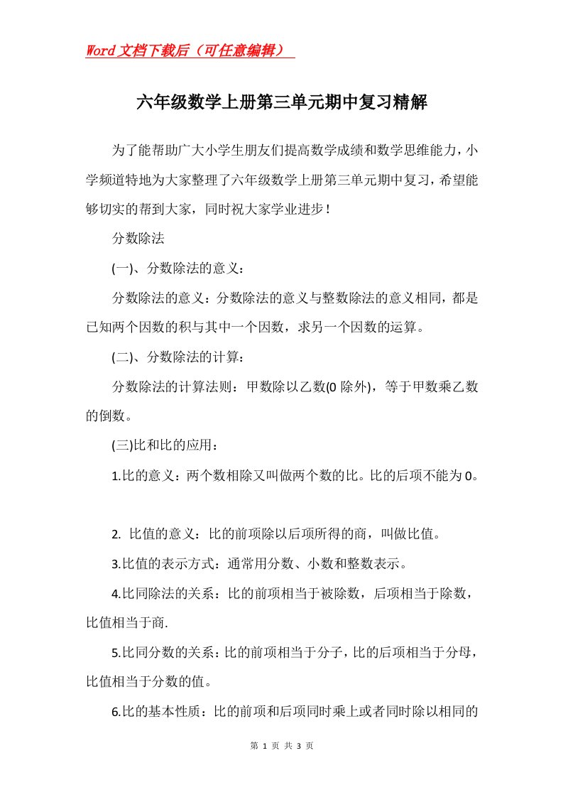 六年级数学上册第三单元期中复习精解