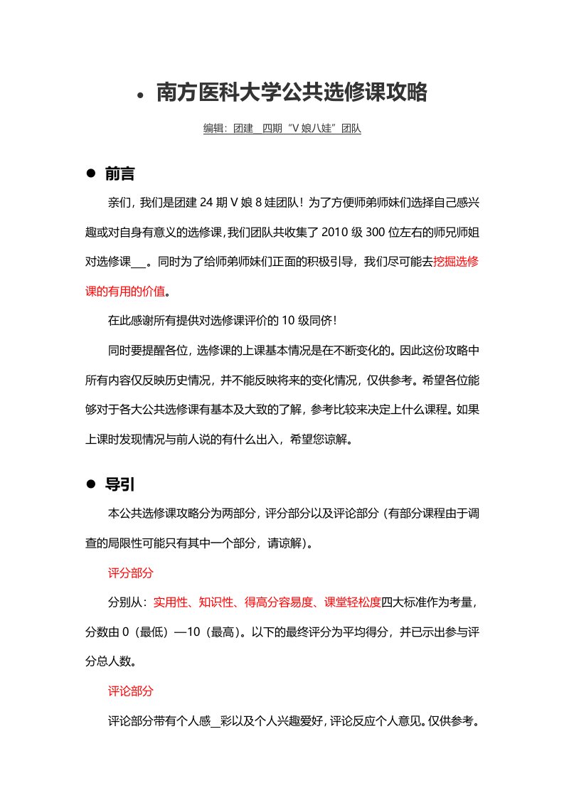 南方医科大学选修课攻略详尽版