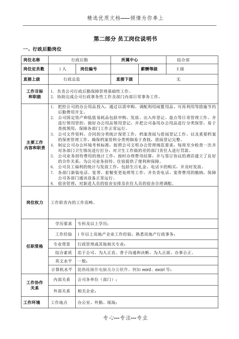 行政后勤作业指导书(共19页)