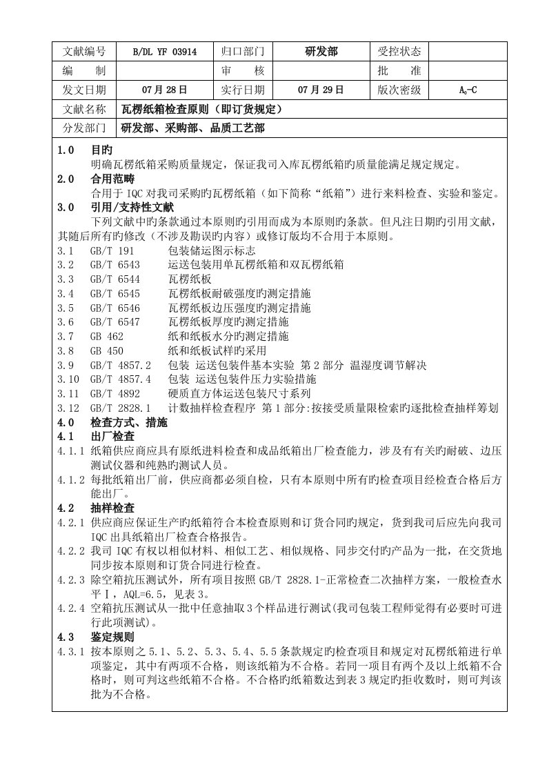 纸箱验收重点标准及方法