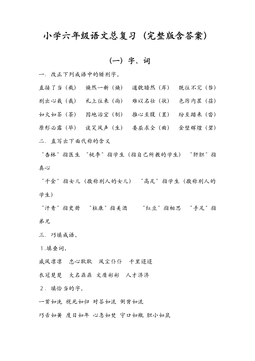 (完整版)小学六年级语文总复习资料(完整版含答案)