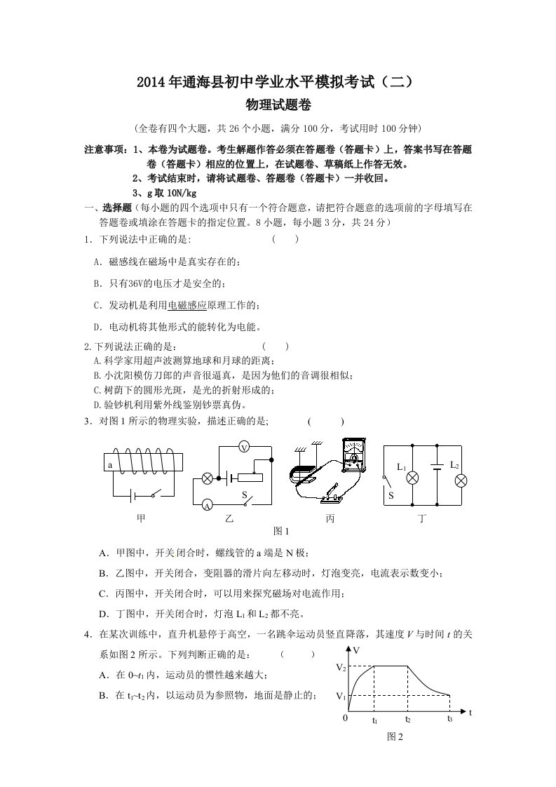 2014年通海县初中学业水平模拟考试(二)