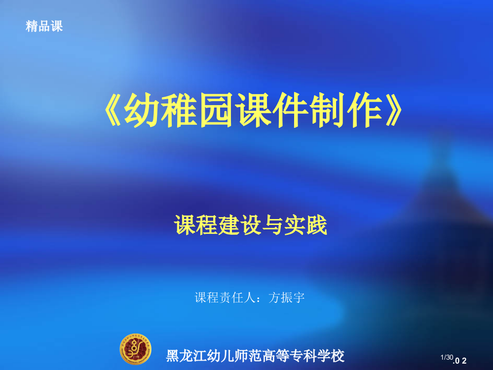 幼儿园制作专业知识讲座省公开课一等奖全国示范课微课金奖PPT课件