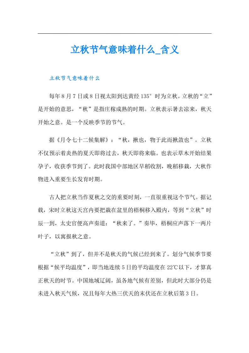 立秋节气意味着什么_含义