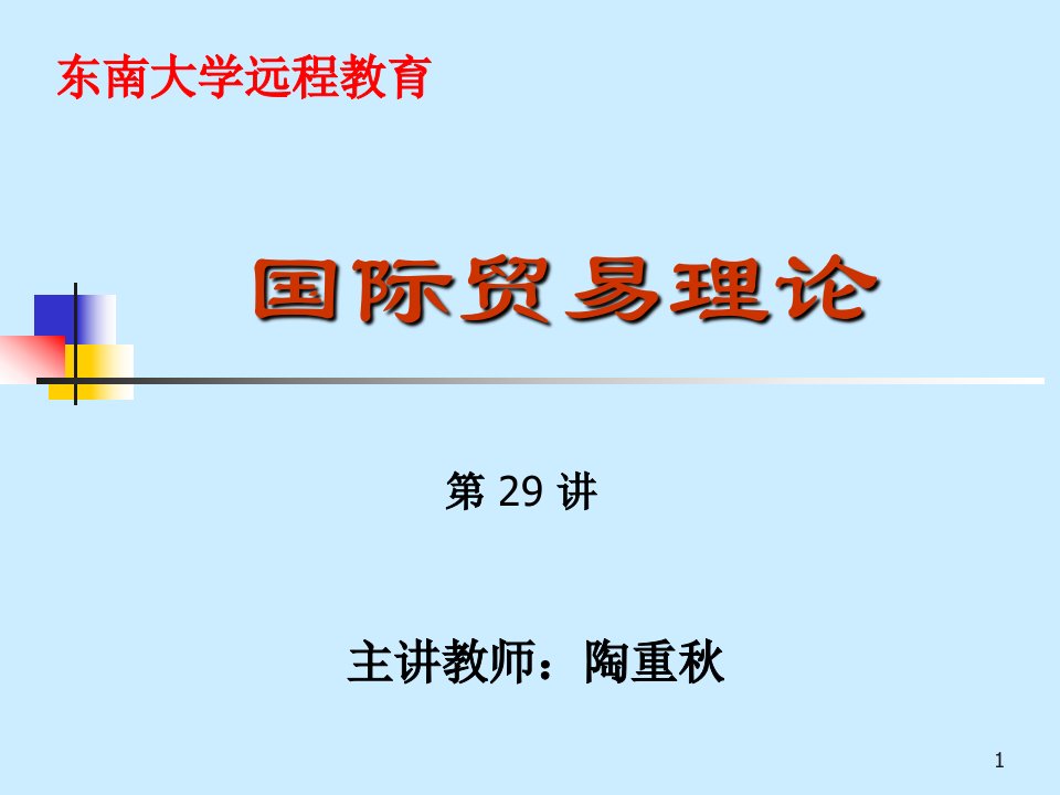 15非关税壁垒及效应分析