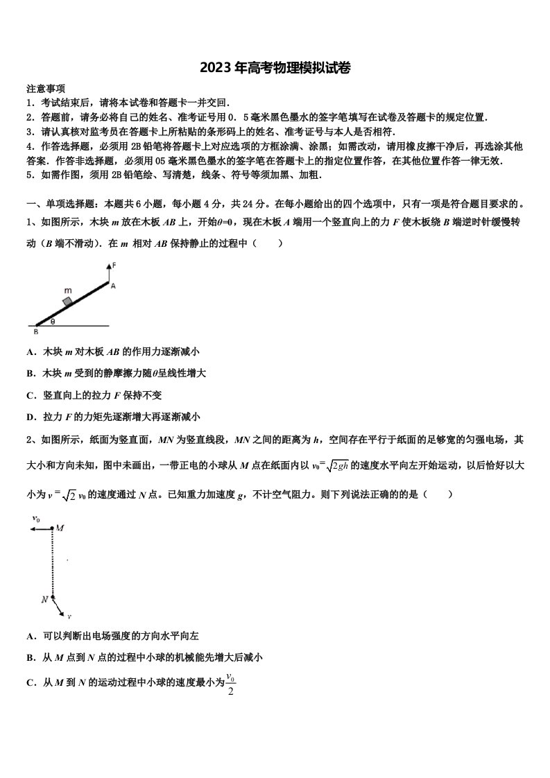 2022-2023学年内蒙古师范大学附属中学高三下第一次测试物理试题含解析