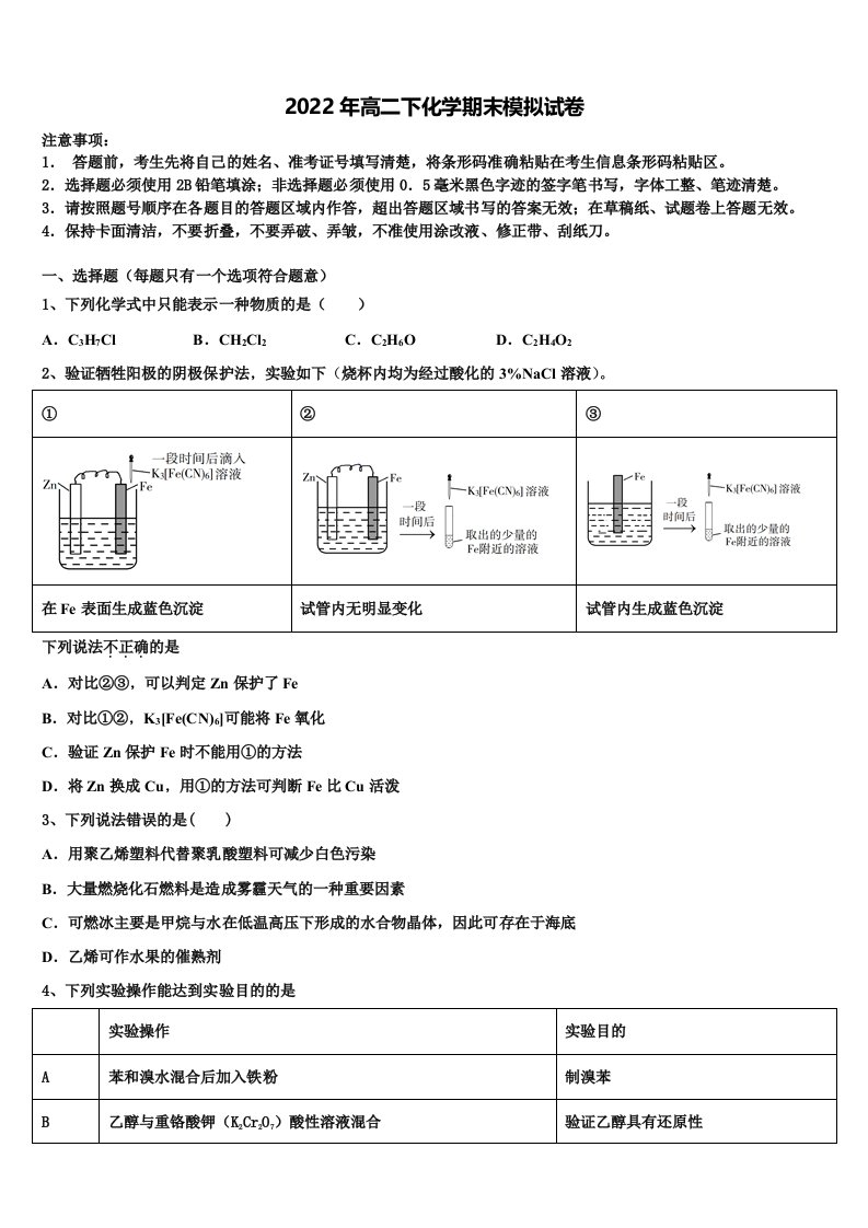 2022届上海市上外附中化学高二下期末质量检测试题含解析