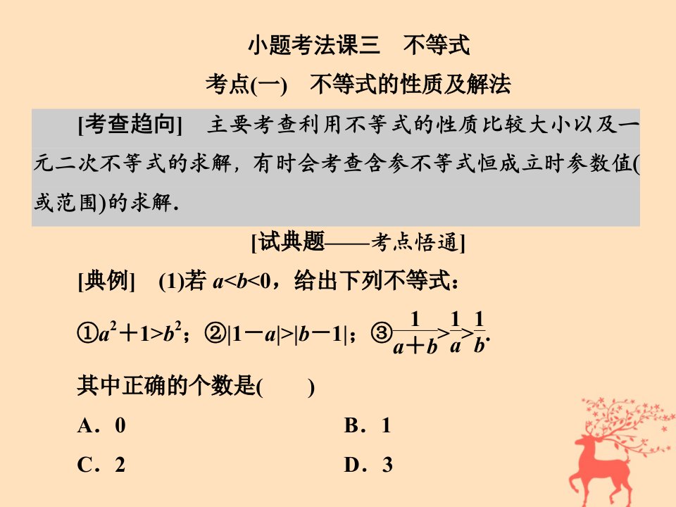 （浙江专用）版高考数学大二轮复习