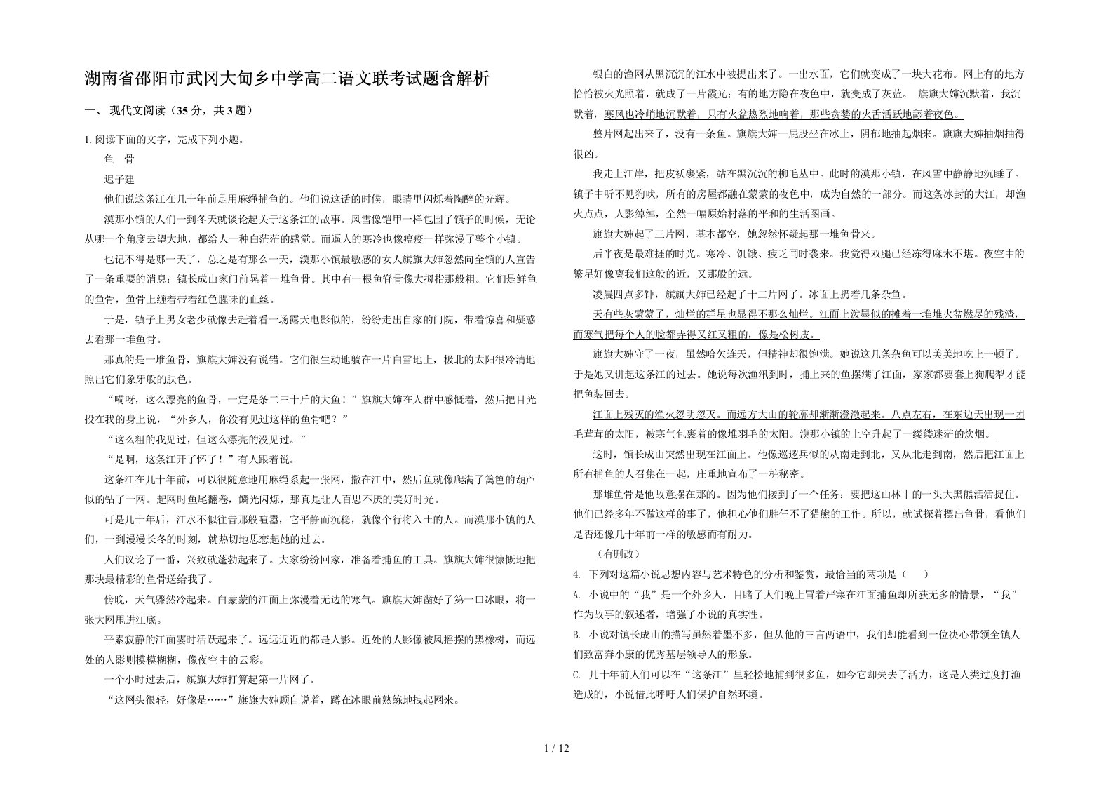 湖南省邵阳市武冈大甸乡中学高二语文联考试题含解析