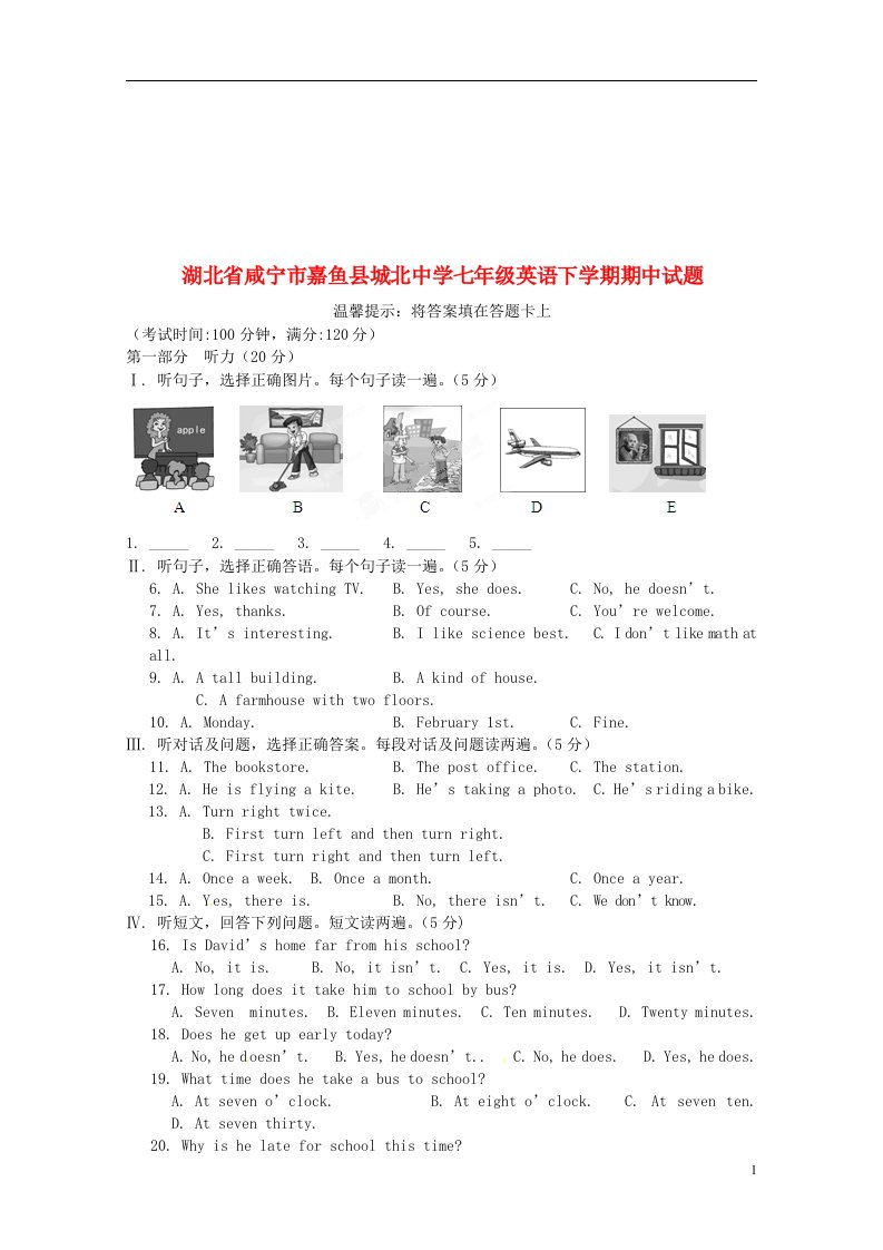 湖北省咸宁市嘉鱼县城北中学七级英语下学期期中试题