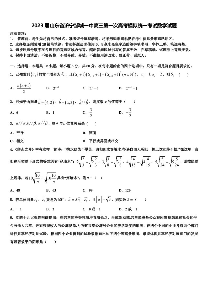 2023届山东省济宁邹城一中高三第一次高考模拟统一考试数学试题