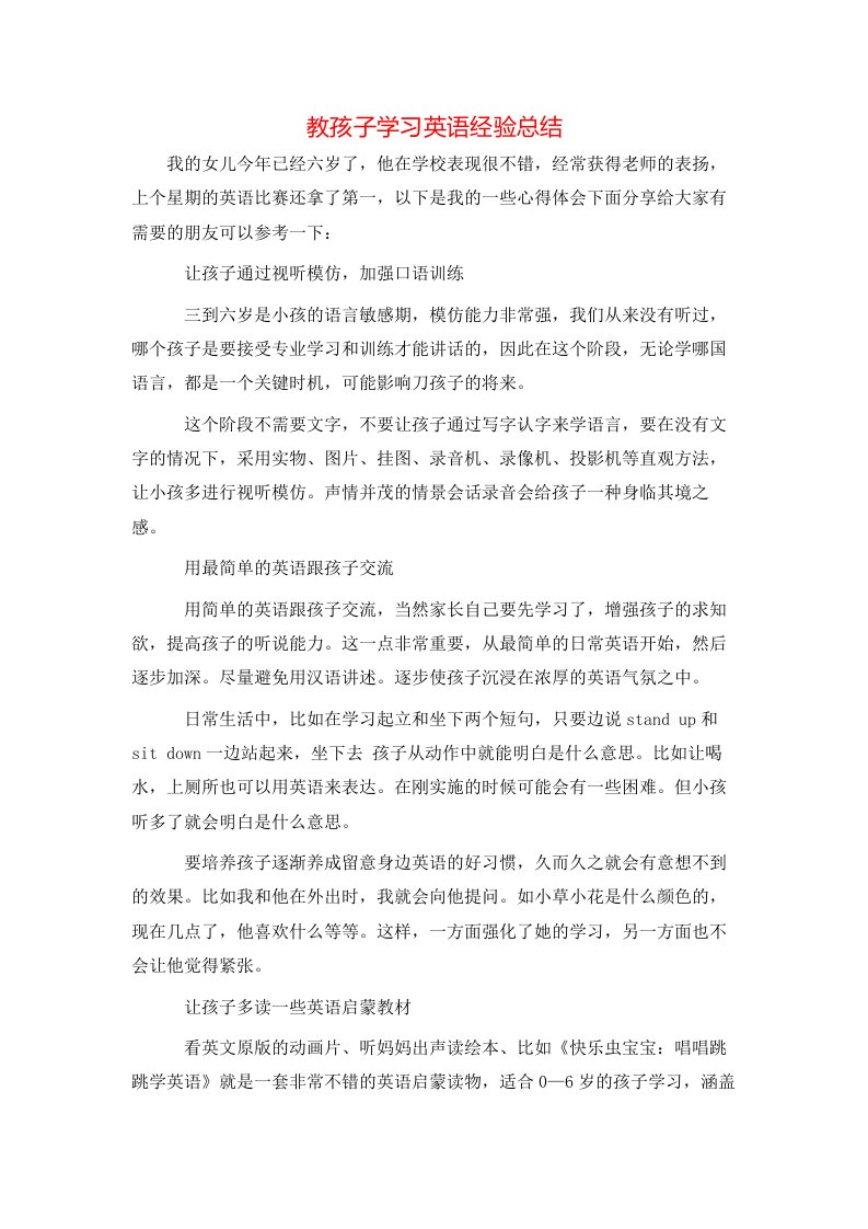 教孩子学习英语经验总结