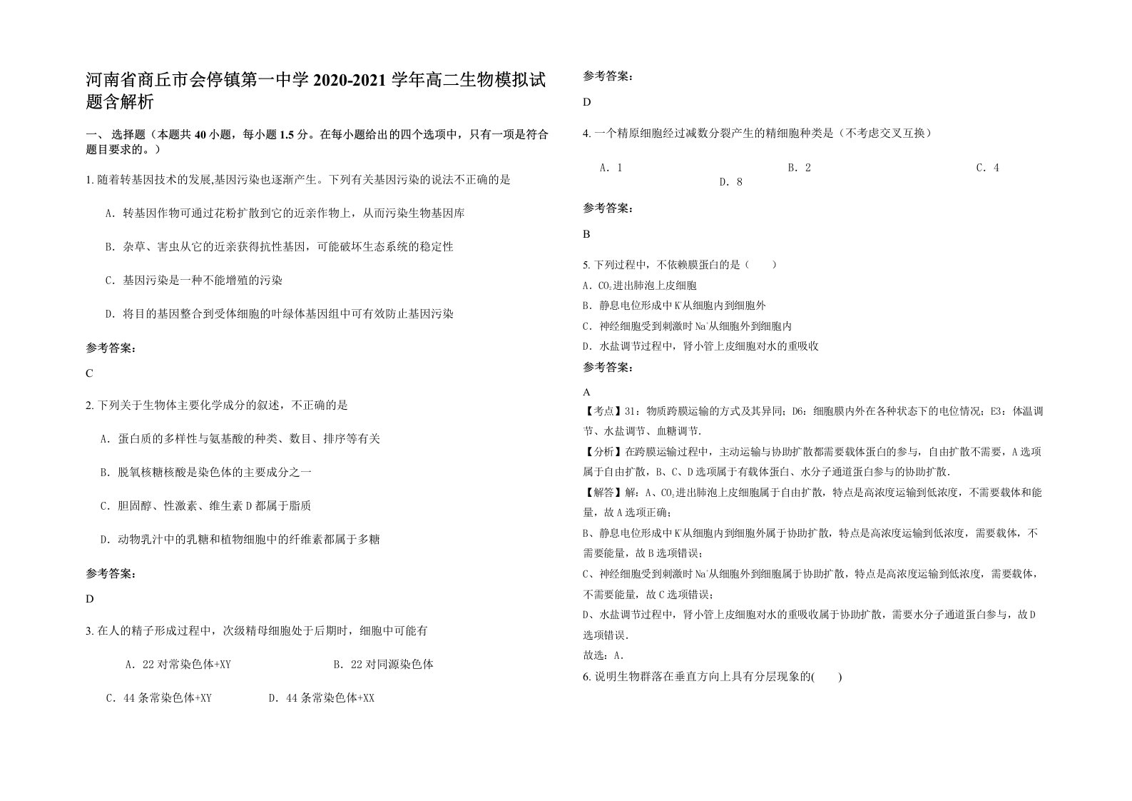 河南省商丘市会停镇第一中学2020-2021学年高二生物模拟试题含解析