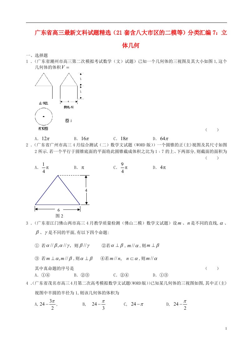 广东省九大市区高三数学