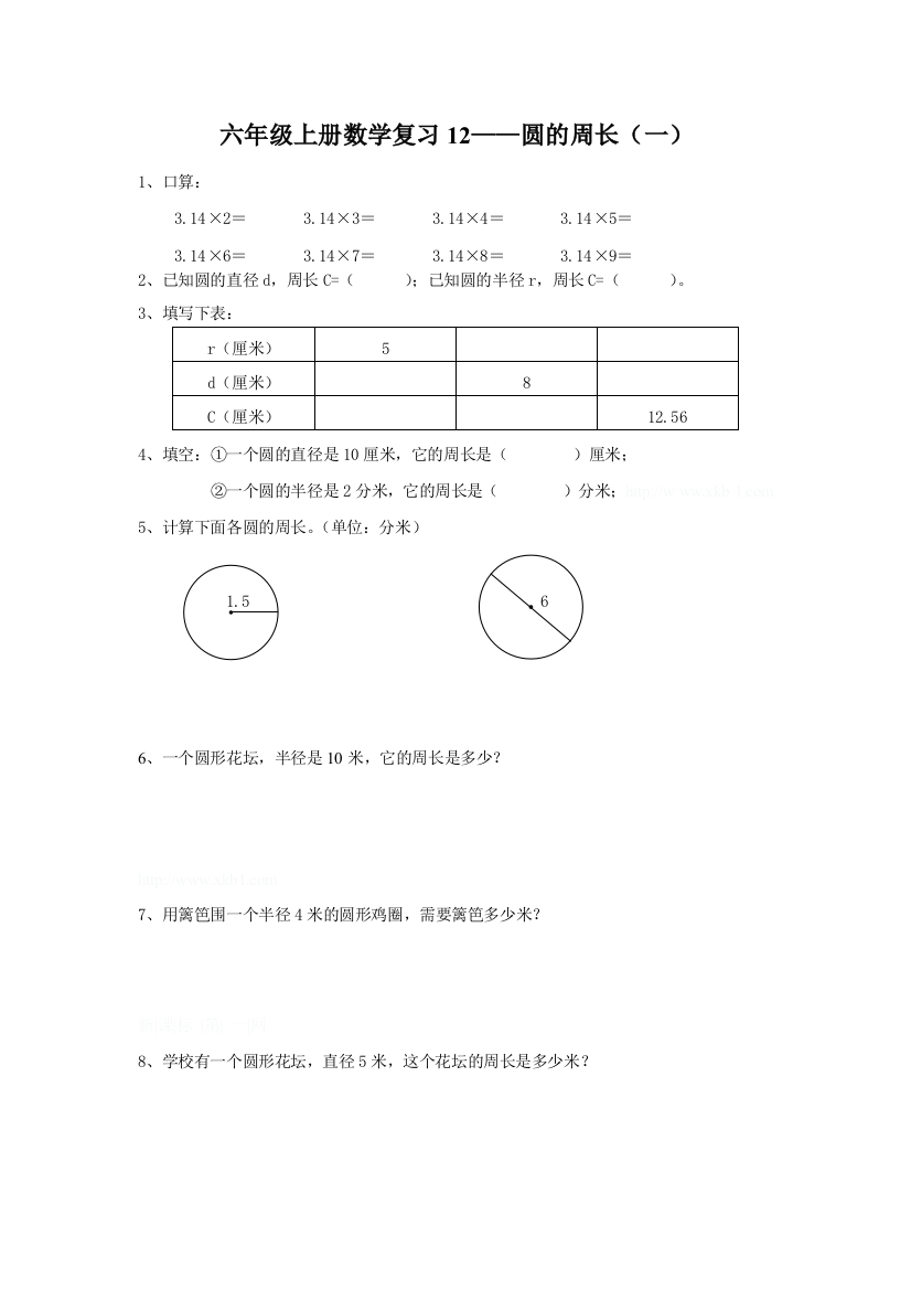 六年级上册圆的周长复习题(一)