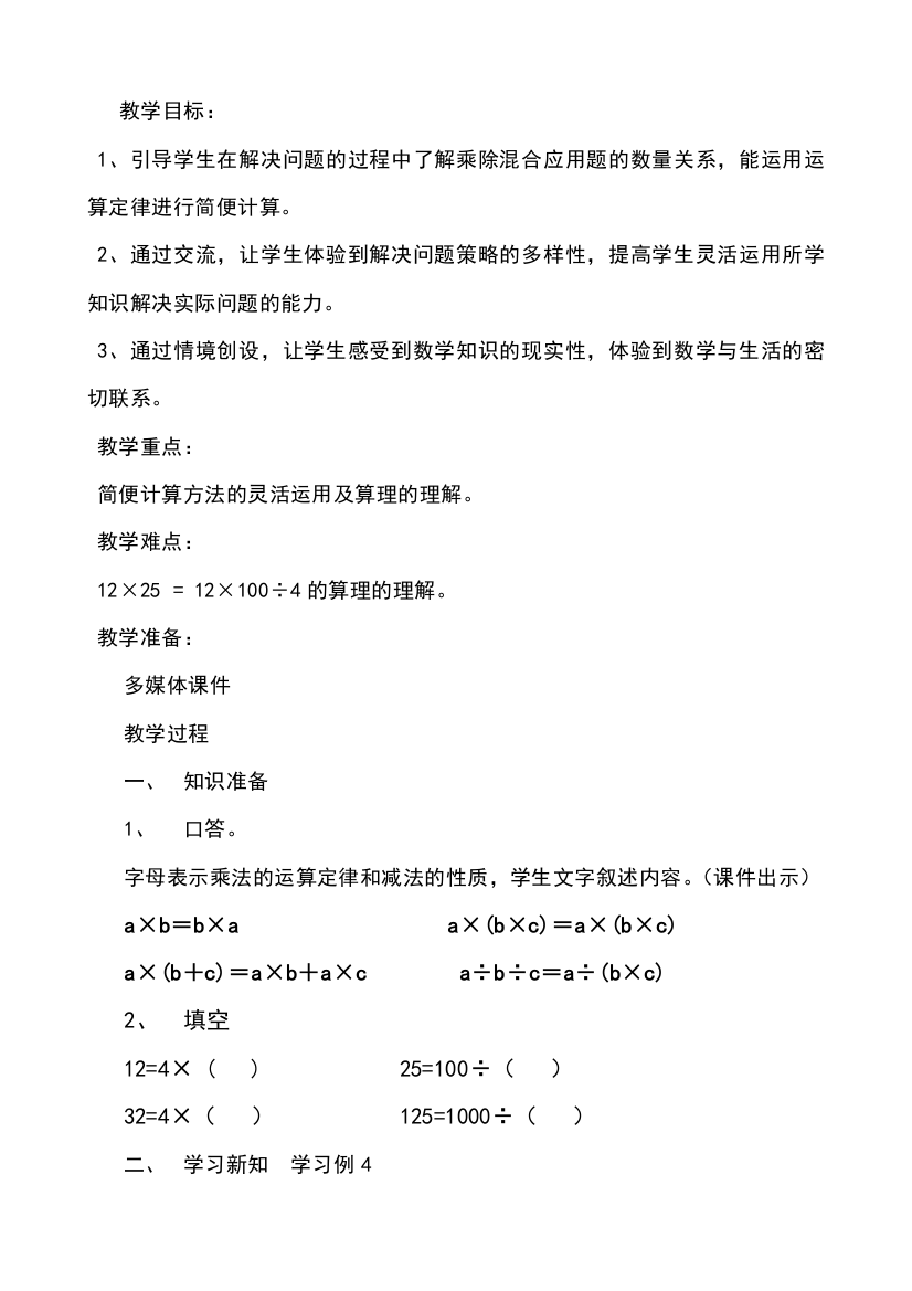 小学数学北师大四年级乘法简便运算