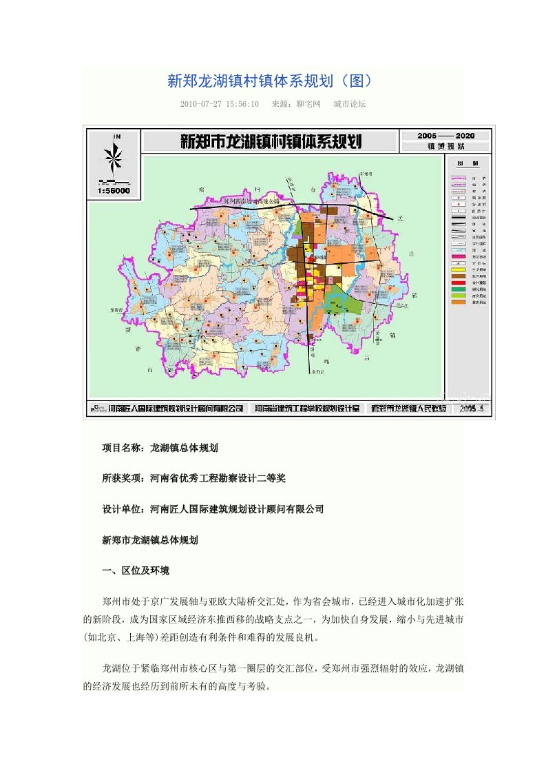 最新新郑龙湖镇村镇体系规划