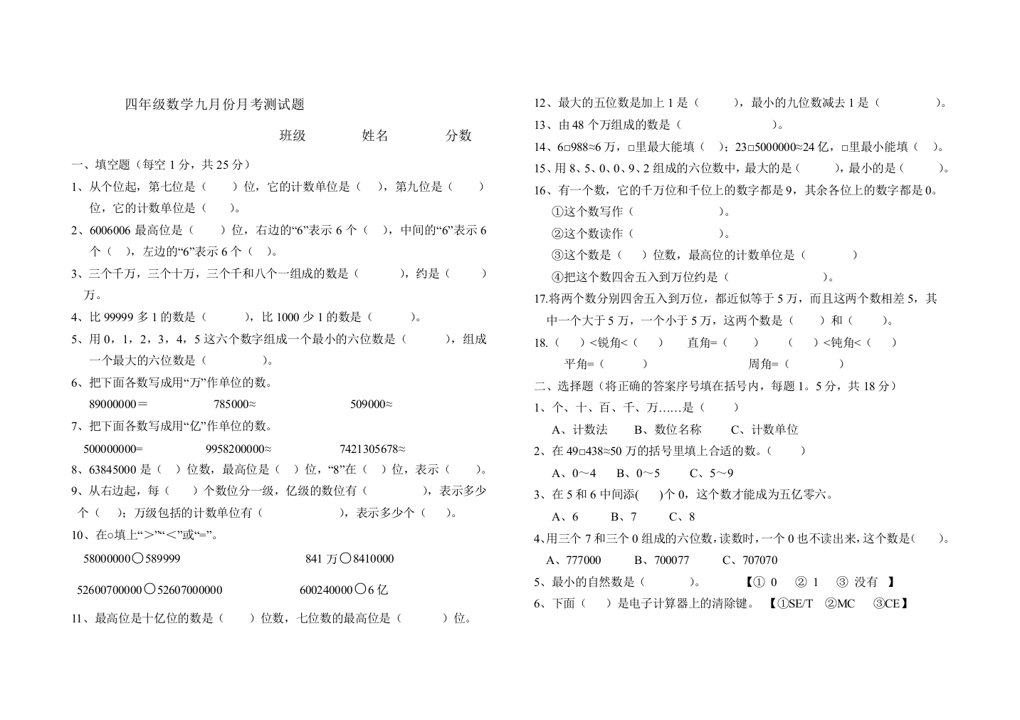 四年级数学上册第一单元测试题2