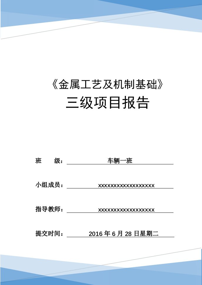 金属工艺下压辊轴三级项目摘要