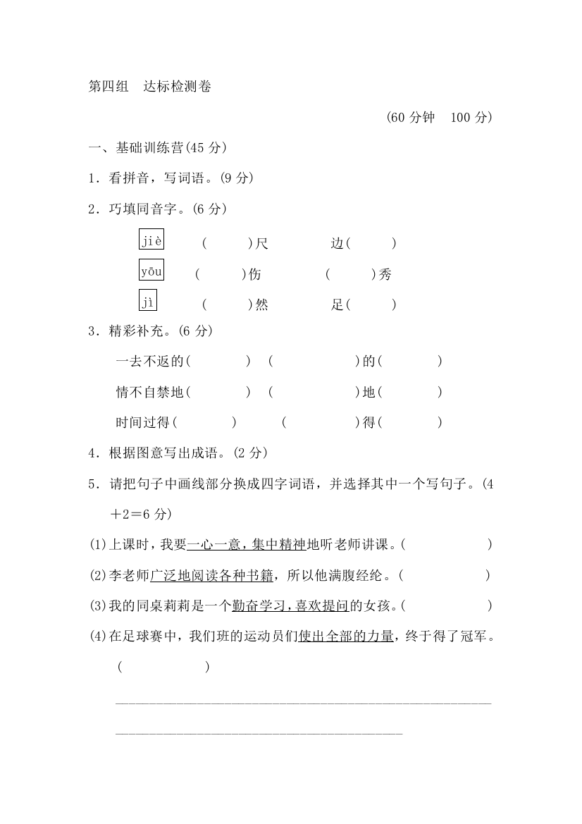 三年级下册语文单元测试第4单元-A卷-人教新课标(含答案)