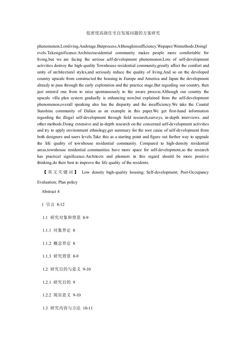 建筑学低密度高级住宅自发展问题的方案研究