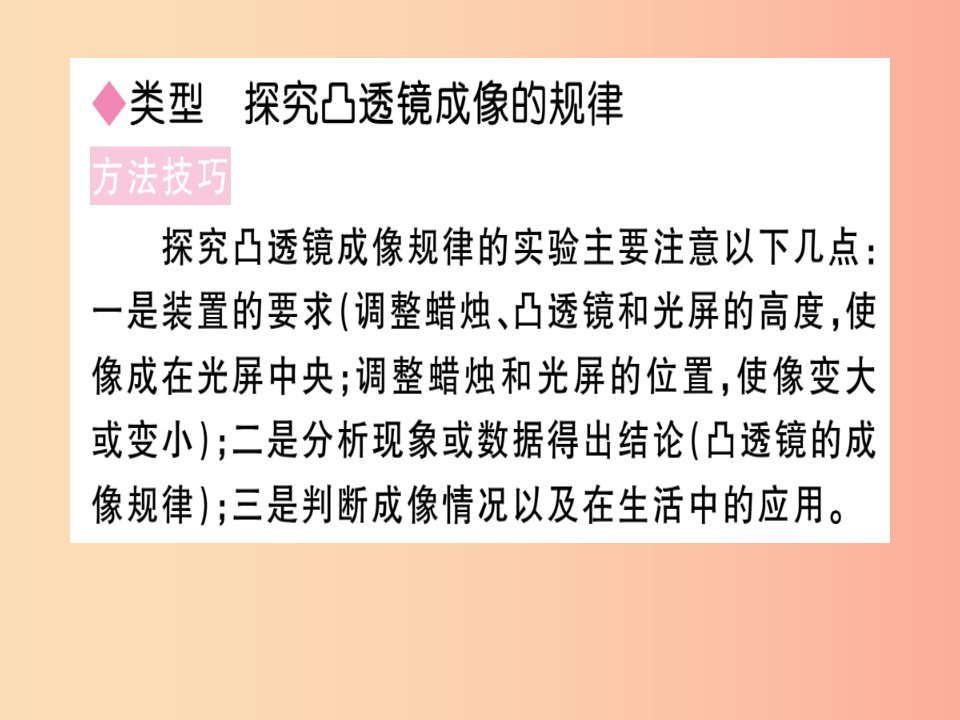 江西专版2019年八年级物理上册专题五探究凸透镜成像的规律习题课件