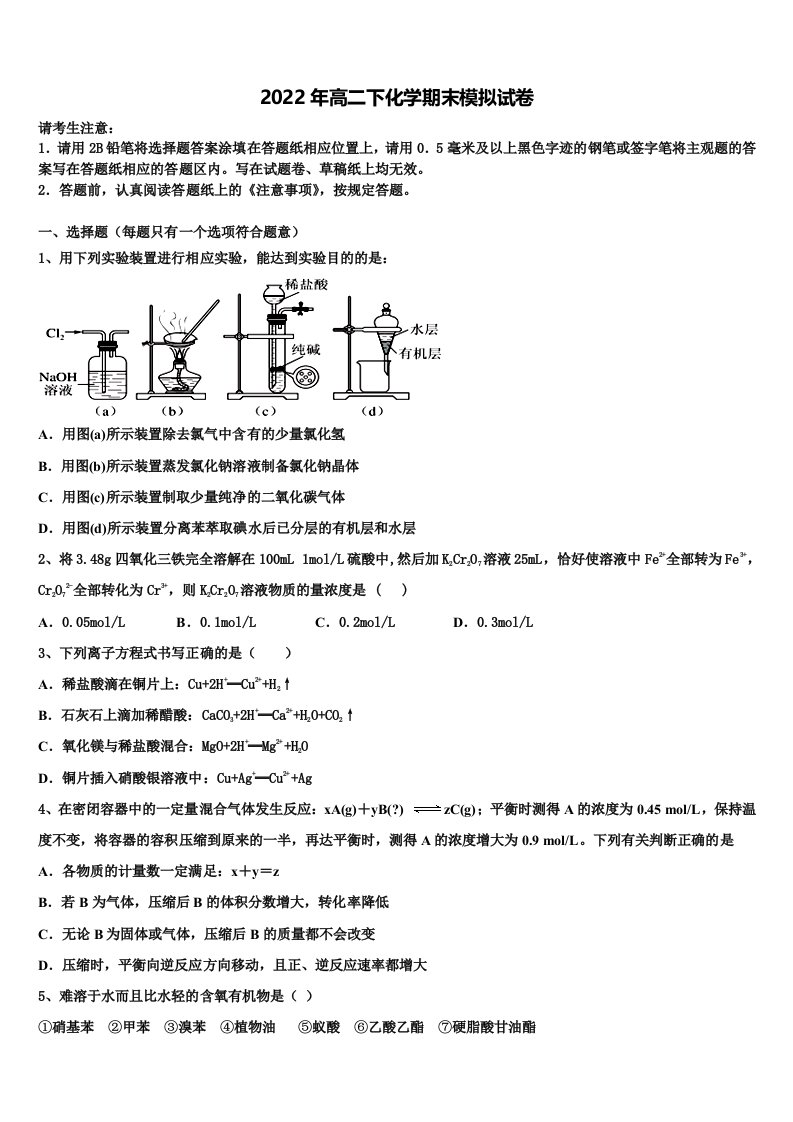 2022年陕西汉中市汉台区县化学高二下期末达标检测模拟试题含解析